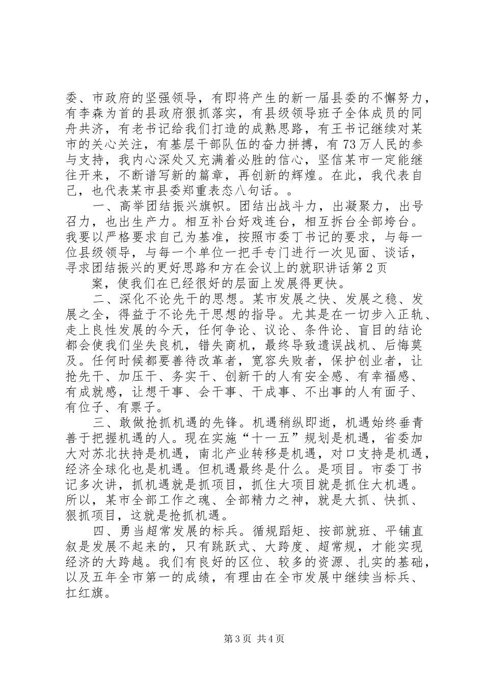 在会议上的就职讲话发言_第3页