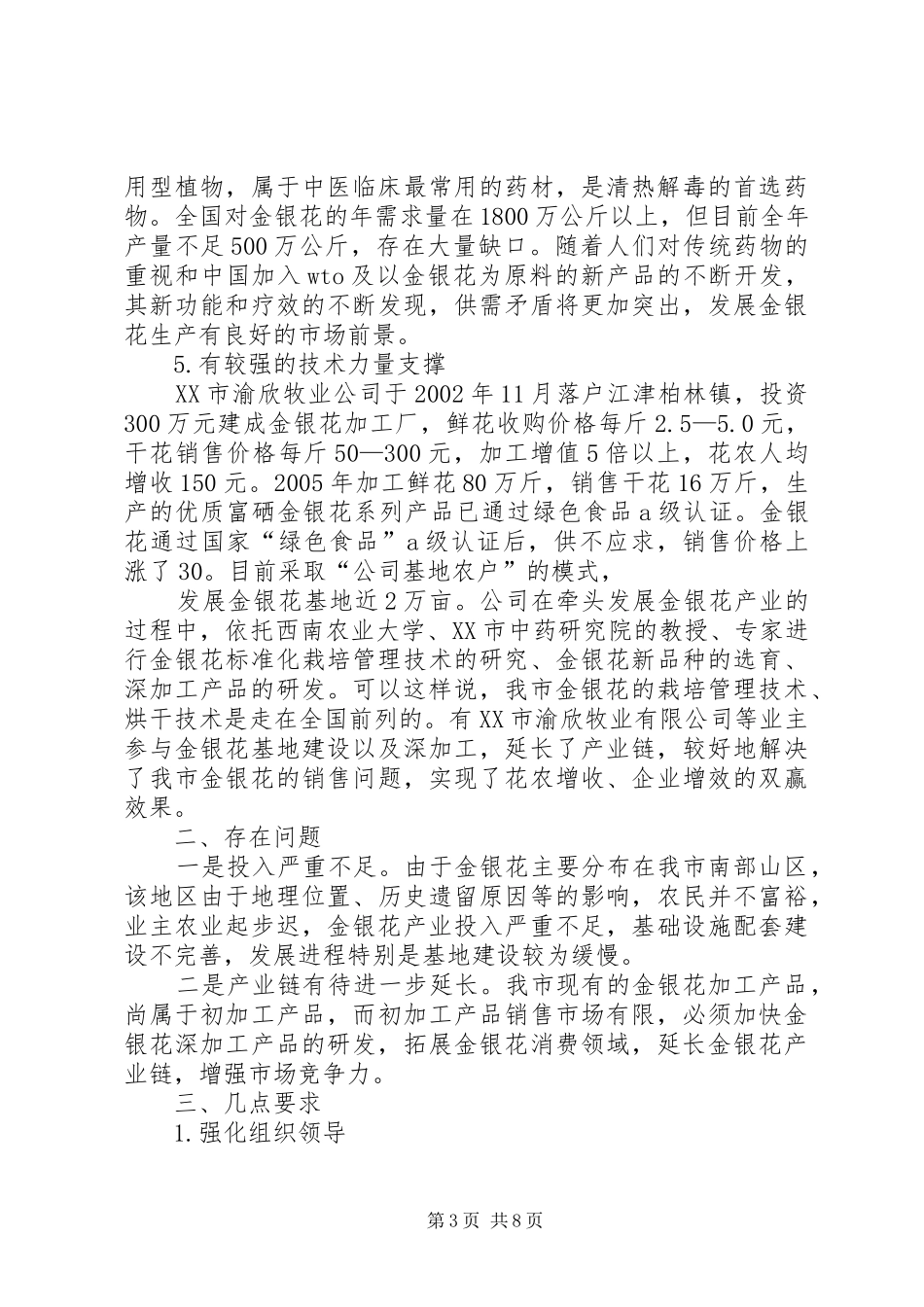 在金银花产业链工作会上的讲话发言_第3页