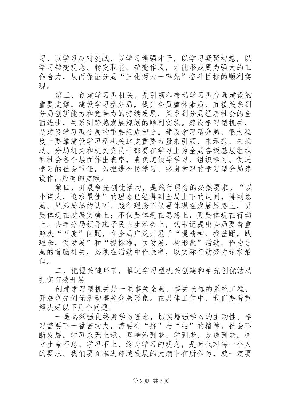 农垦副局长在分局机关开展学习型机关创建和争先创优活动动员大会上的讲话发言_第2页