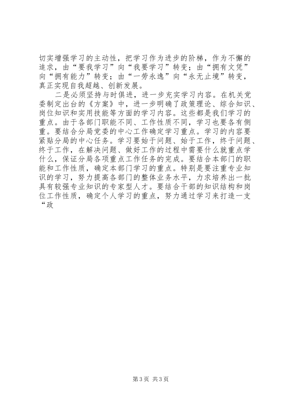 农垦副局长在分局机关开展学习型机关创建和争先创优活动动员大会上的讲话发言_第3页