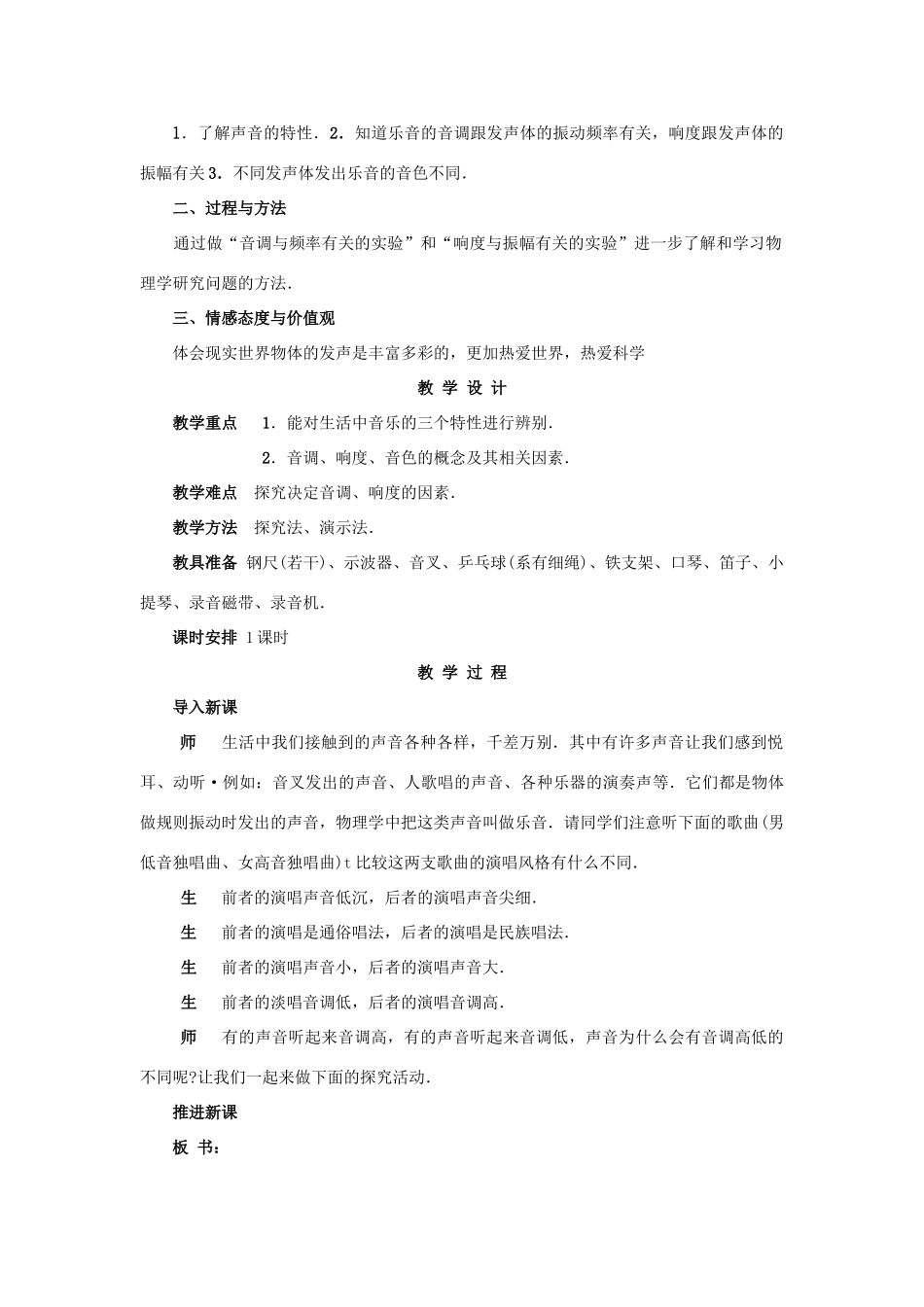 八年级物理声音的特性说课教案 人教版_第2页