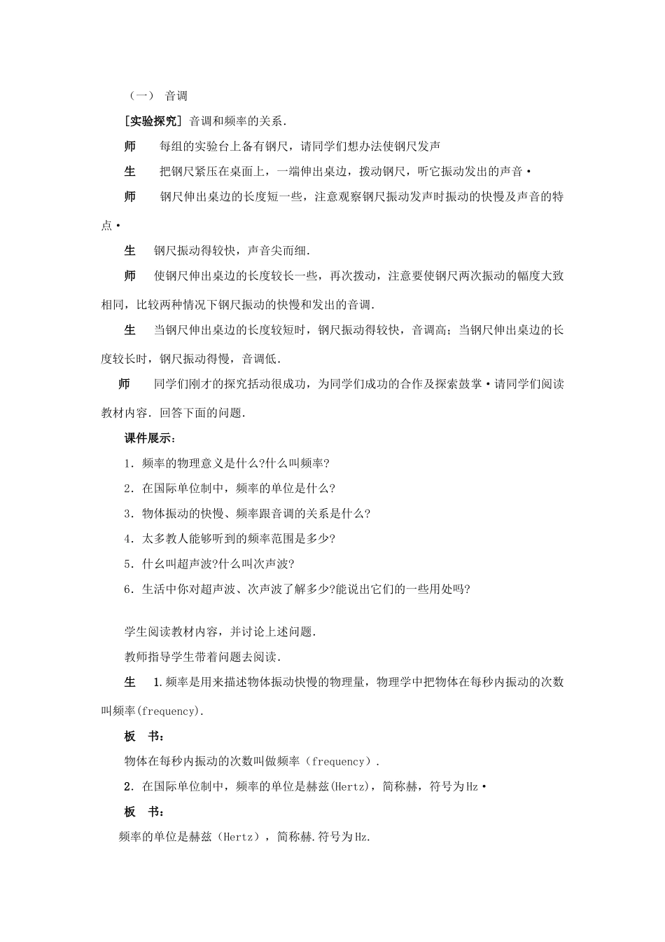 八年级物理声音的特性说课教案 人教版_第3页