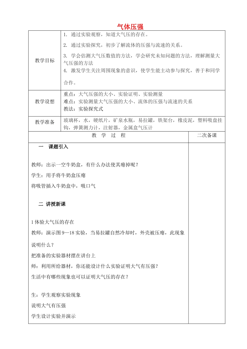 八年级物理下册 10.3 气体的压强教案 （新版）苏科版-（新版）苏科版初中八年级下册物理教案_第1页