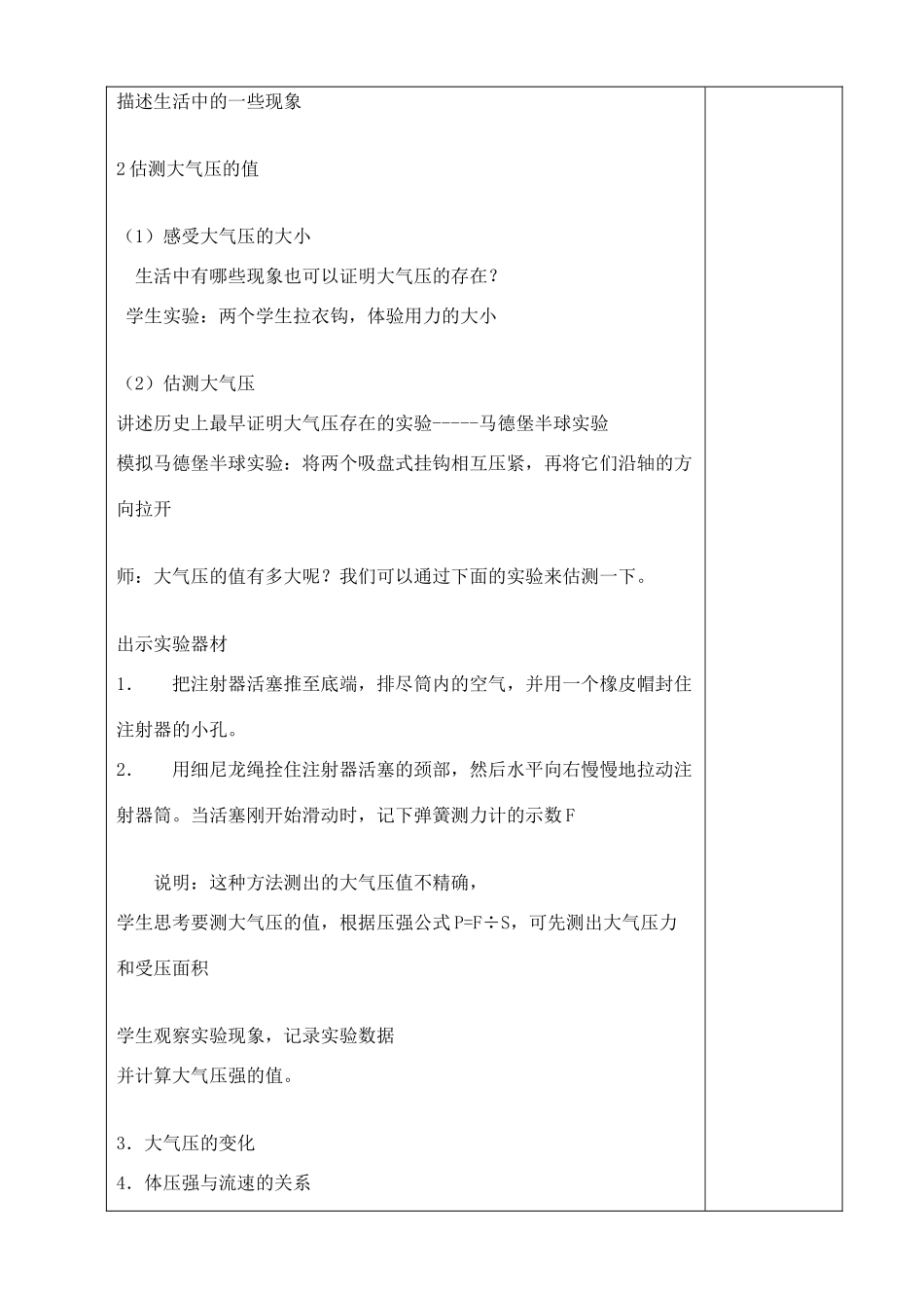 八年级物理下册 10.3 气体的压强教案 （新版）苏科版-（新版）苏科版初中八年级下册物理教案_第2页