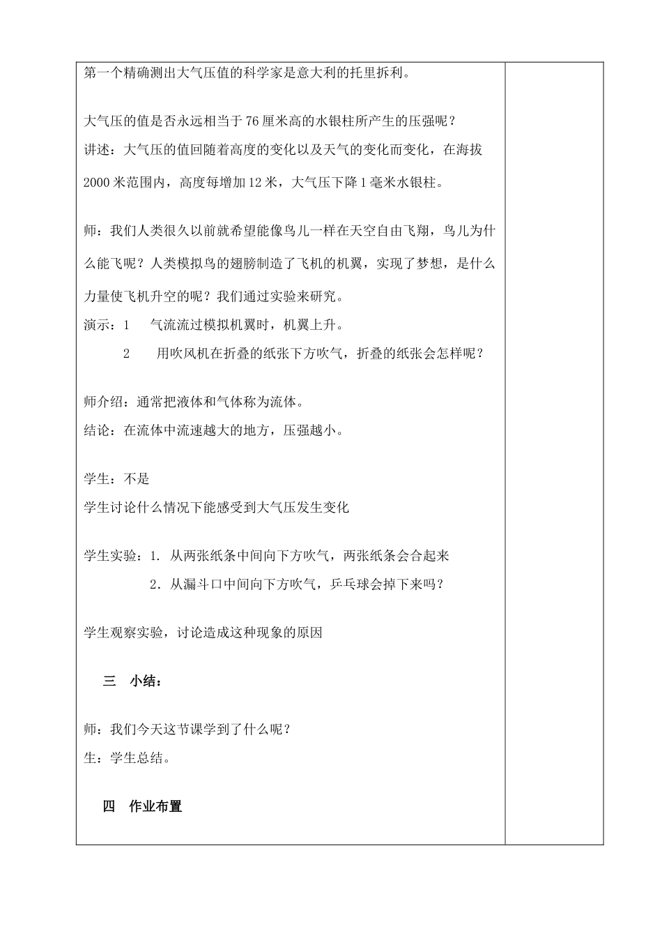 八年级物理下册 10.3 气体的压强教案 （新版）苏科版-（新版）苏科版初中八年级下册物理教案_第3页