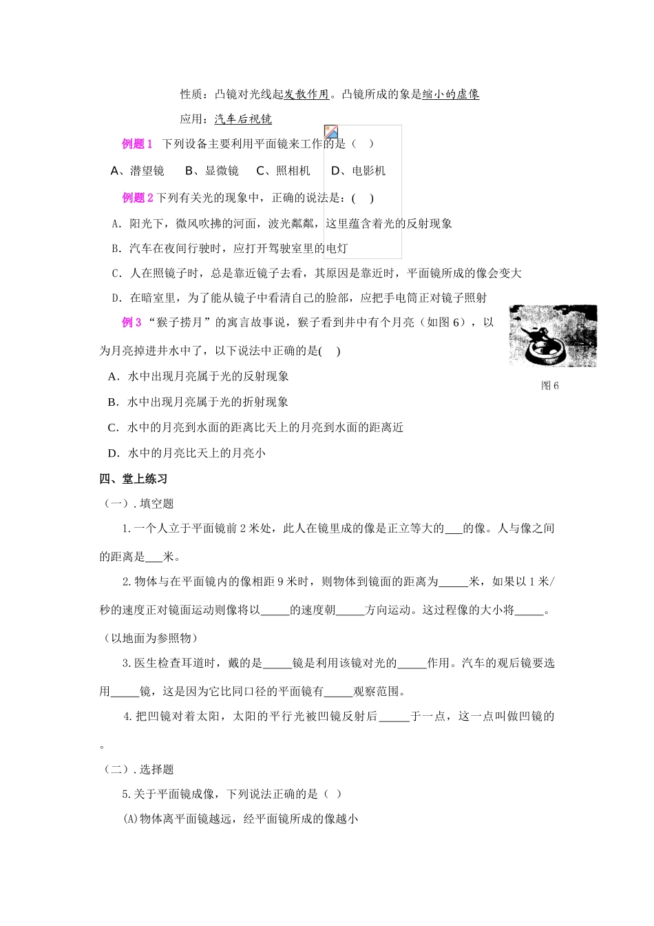 八年级物理上册《光的反射》复习教案 苏科版_第2页