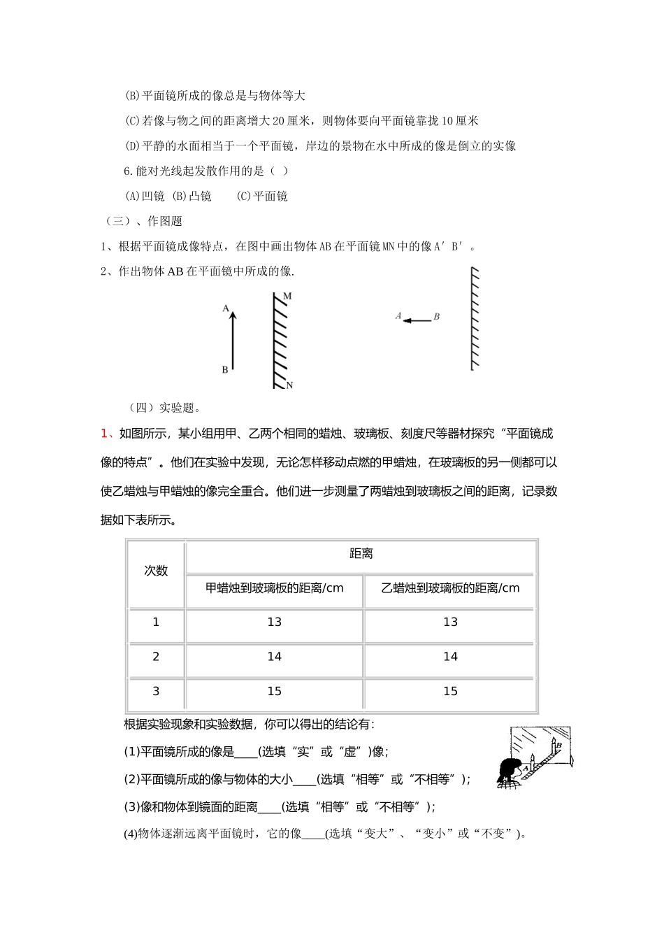 八年级物理上册《光的反射》复习教案 苏科版_第3页