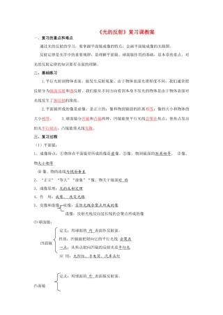 八年级物理上册《光的反射》复习教案 苏科版