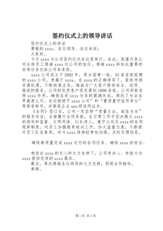 签约仪式上的领导讲话发言