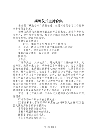 揭牌仪式主持合集