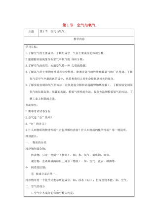 八年级科学下册 第三章 空气与生命 第1节 空气与氧气教案 （新版）浙教版-（新版）浙教版初中八年级下册自然科学教案