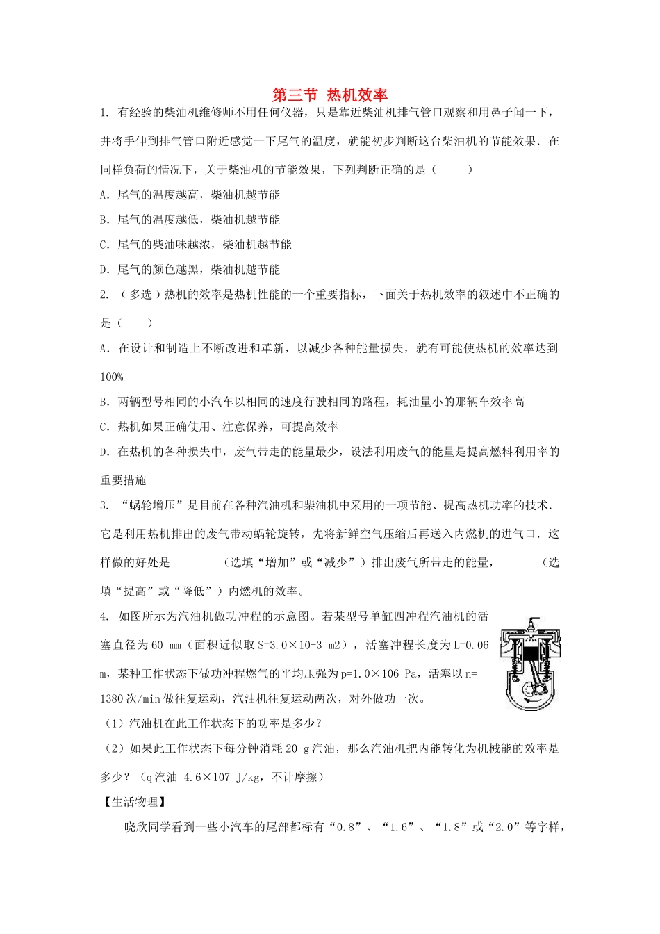 九年级物理上册 第二章 改变世界的热机 3．热机效率课时训练 教科版_第1页