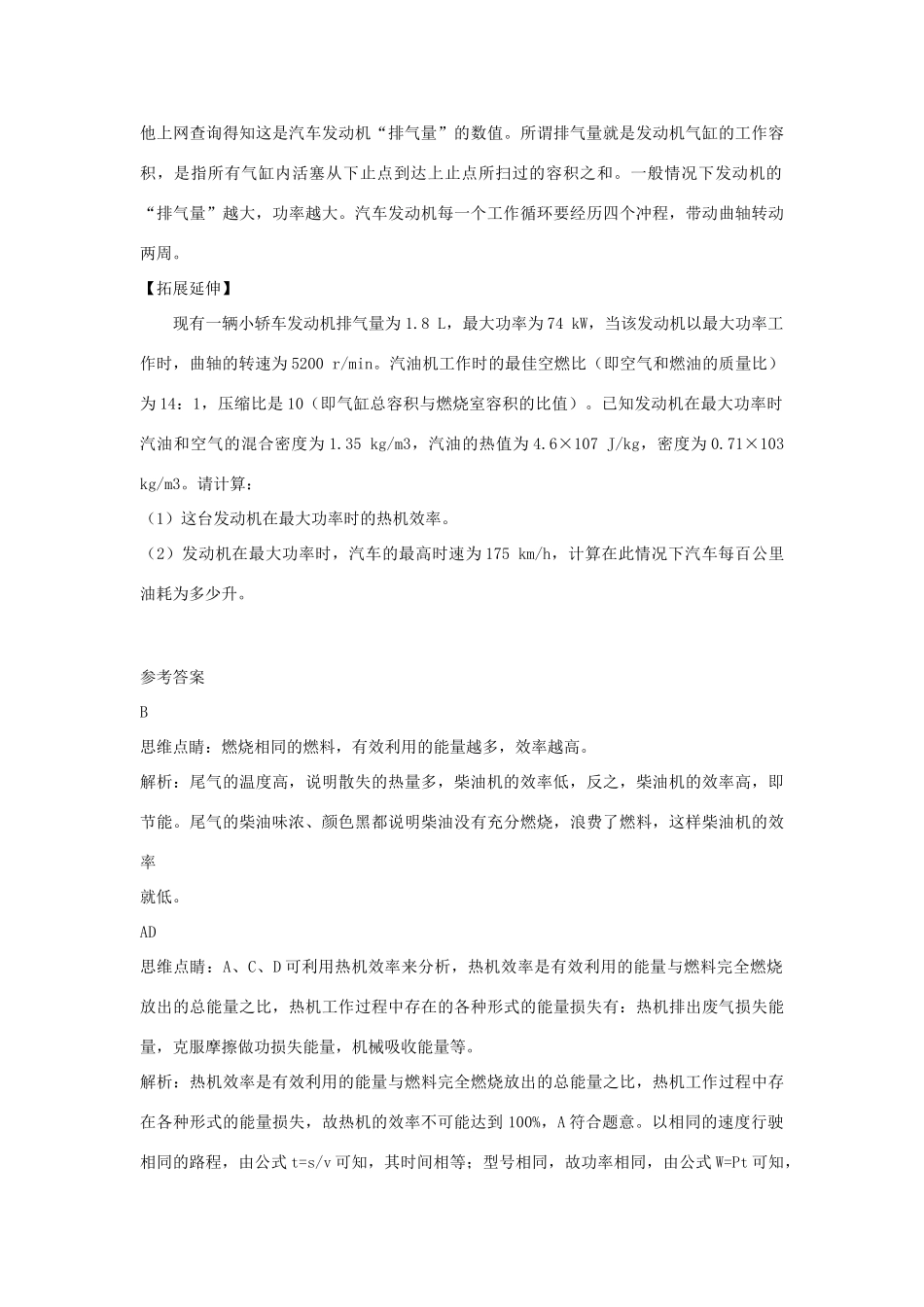九年级物理上册 第二章 改变世界的热机 3．热机效率课时训练 教科版_第2页