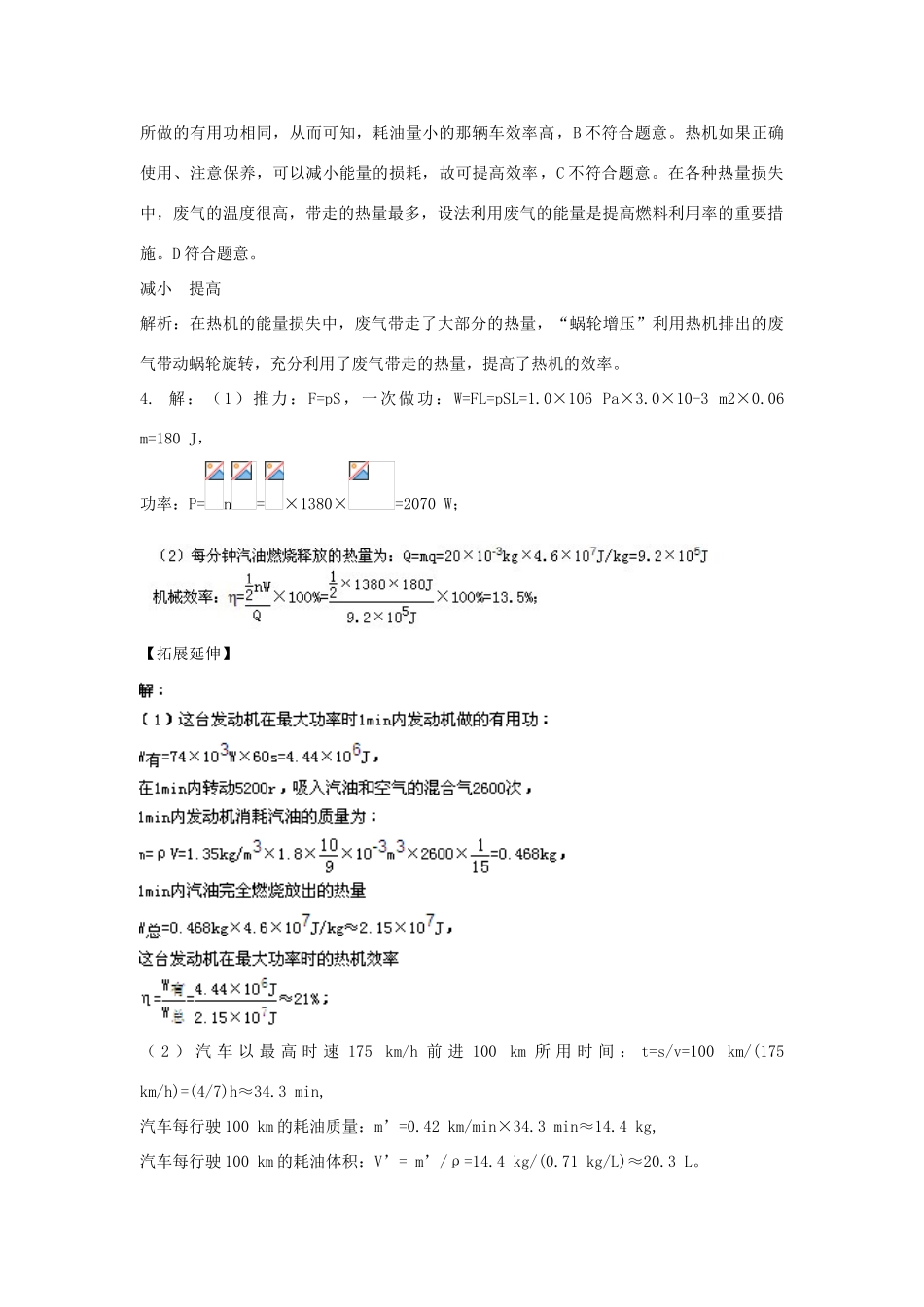 九年级物理上册 第二章 改变世界的热机 3．热机效率课时训练 教科版_第3页