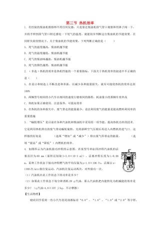 九年级物理上册 第二章 改变世界的热机 3．热机效率课时训练 教科版