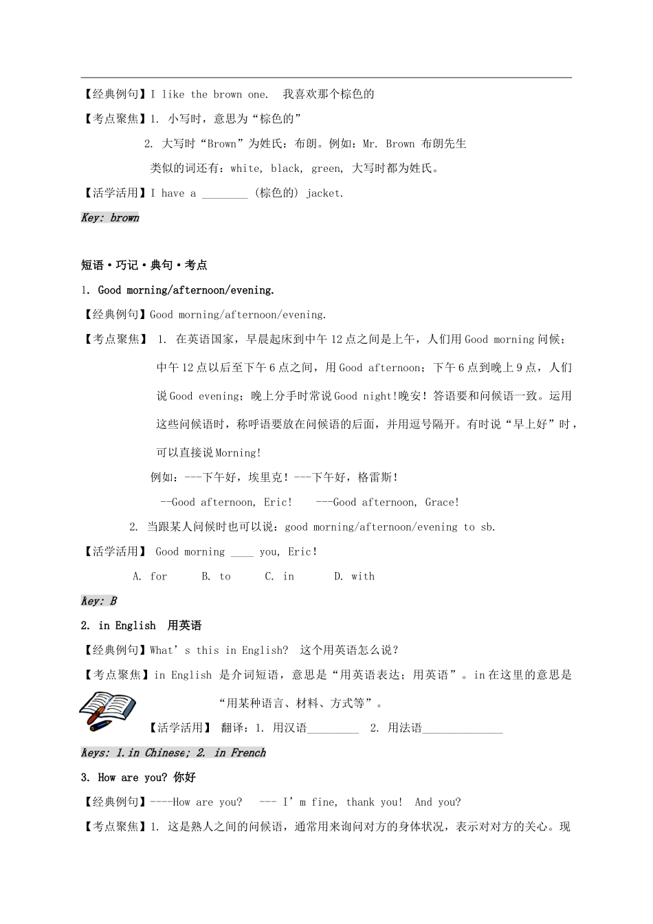 七年级英语上册 Starter Unit 1-3复习教案 （新版）人教新目标版_第3页