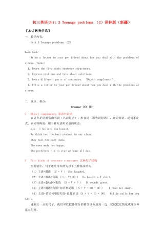 初三英语Unit 3 Teenage problems （2）译林版（新疆）