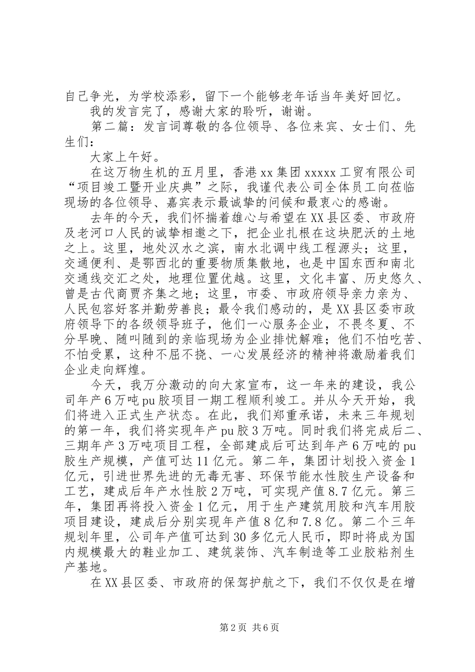 元旦发言词(精选多篇)_1_第2页