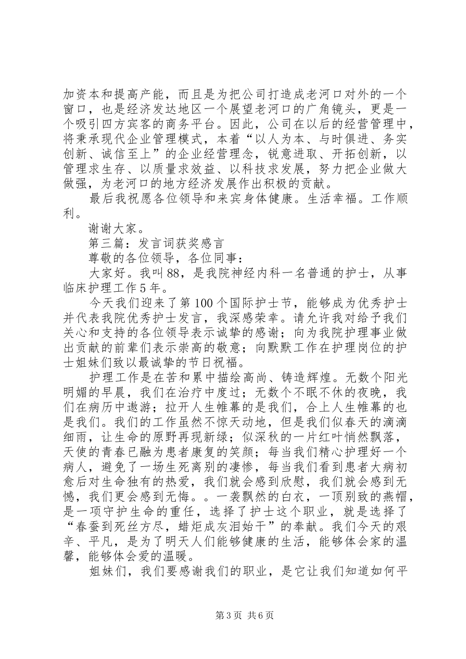 元旦发言词(精选多篇)_1_第3页