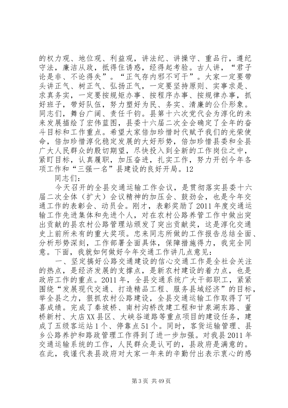 县委书记在新任领导干部集体谈话会上的讲话发言_第3页