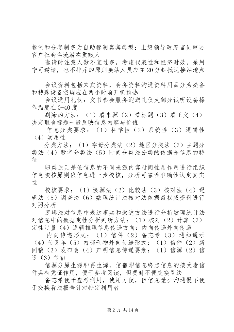 会议筹备动员会讲话发言_第2页