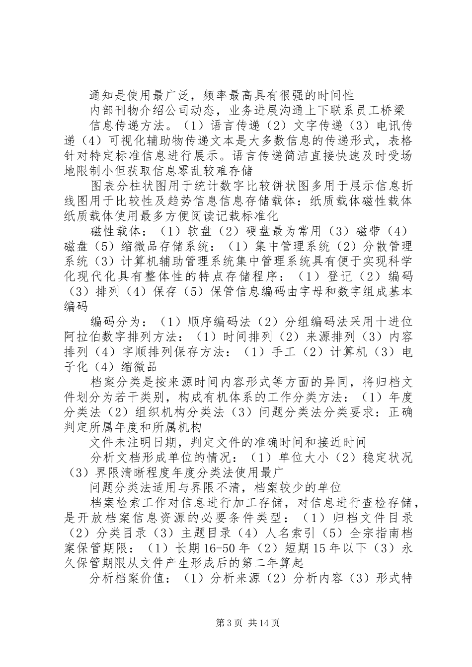 会议筹备动员会讲话发言_第3页