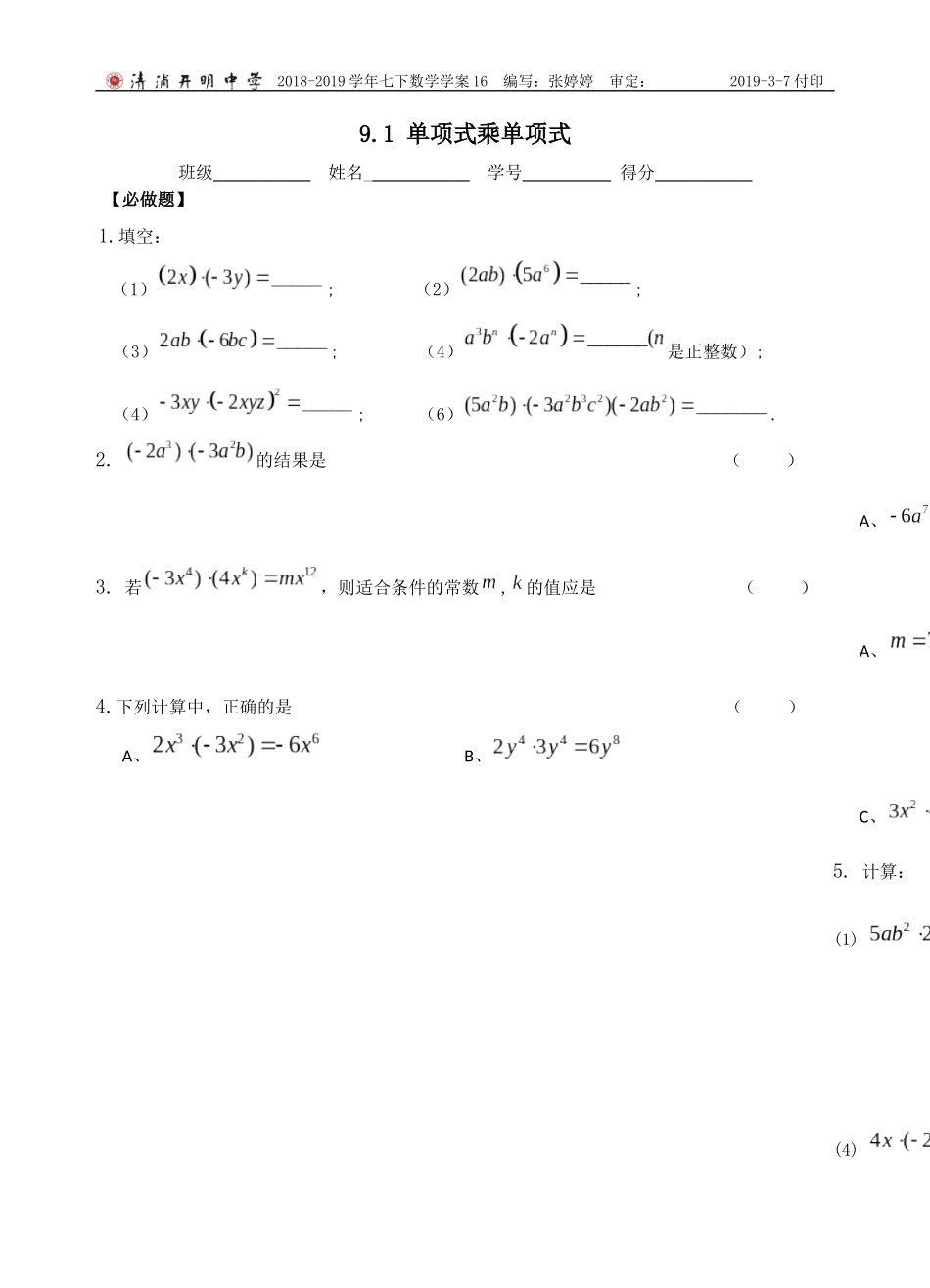 9.1单项式乘单项式_第1页