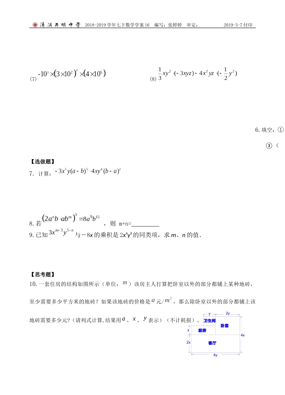 9.1单项式乘单项式_第2页