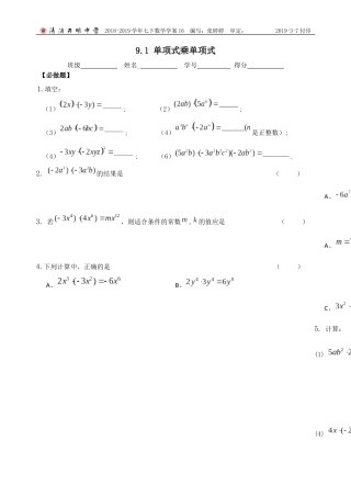 9.1单项式乘单项式