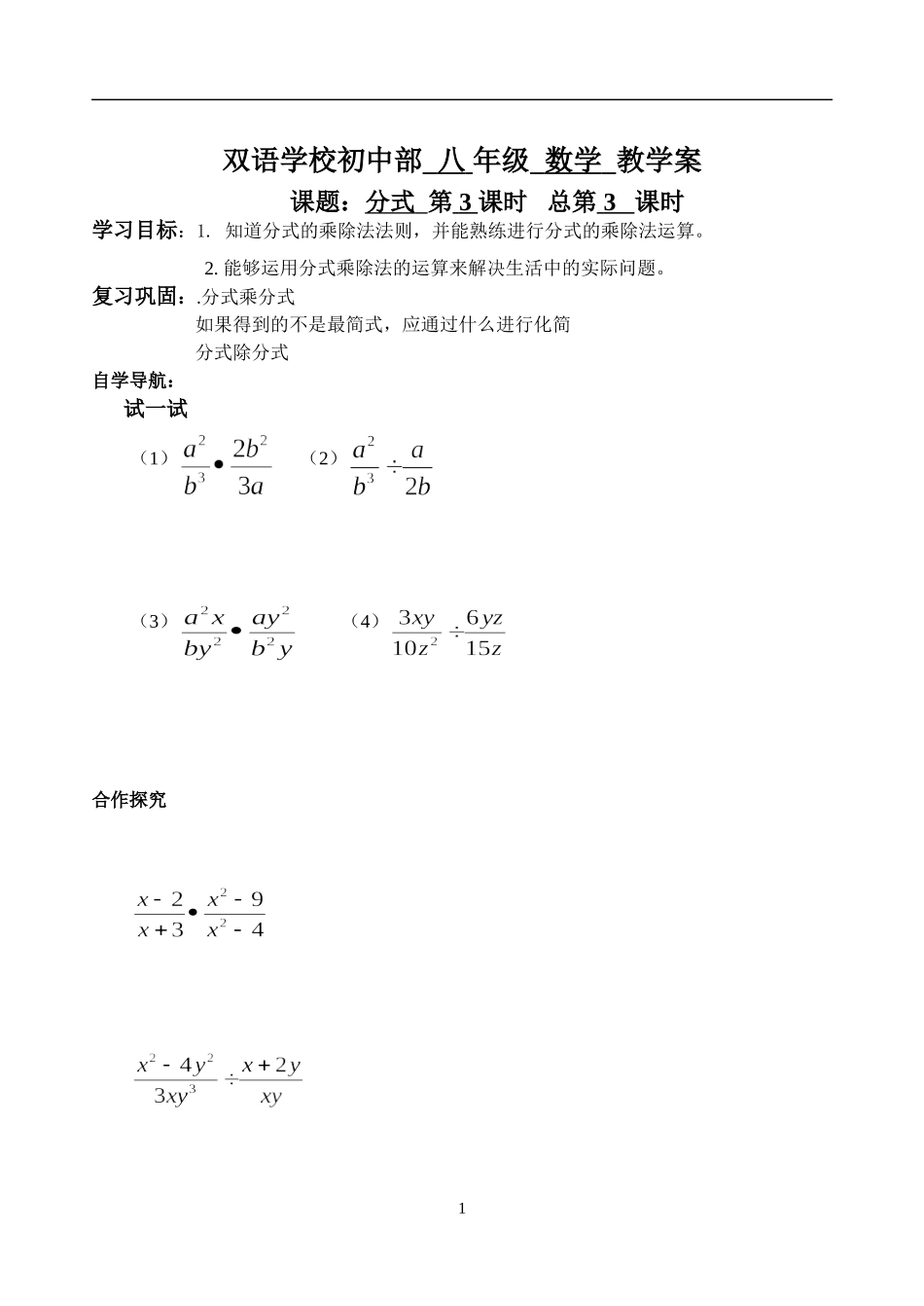分式的乘除法_第1页