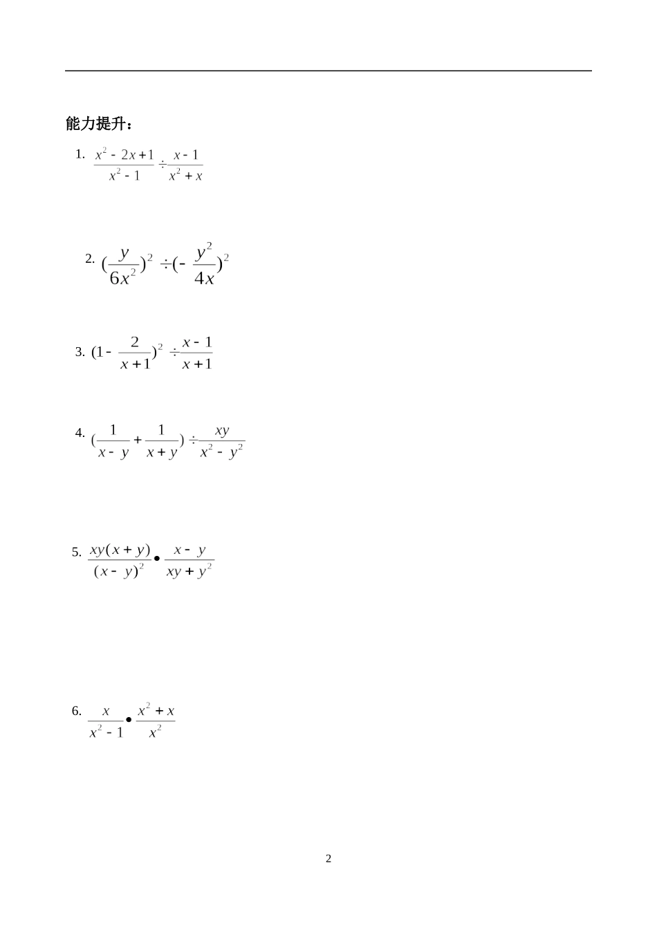 分式的乘除法_第2页