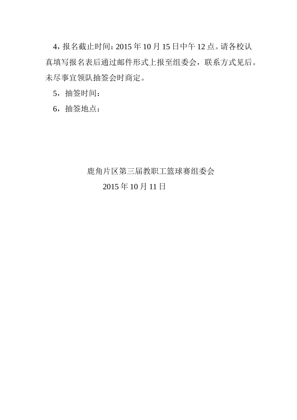 角片区教职工的通1_第2页