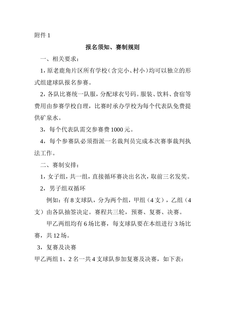 角片区教职工的通1_第3页