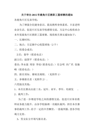 角片区教职工的通1
