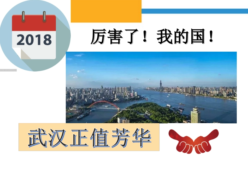 11.带着课题去旅行_第2页