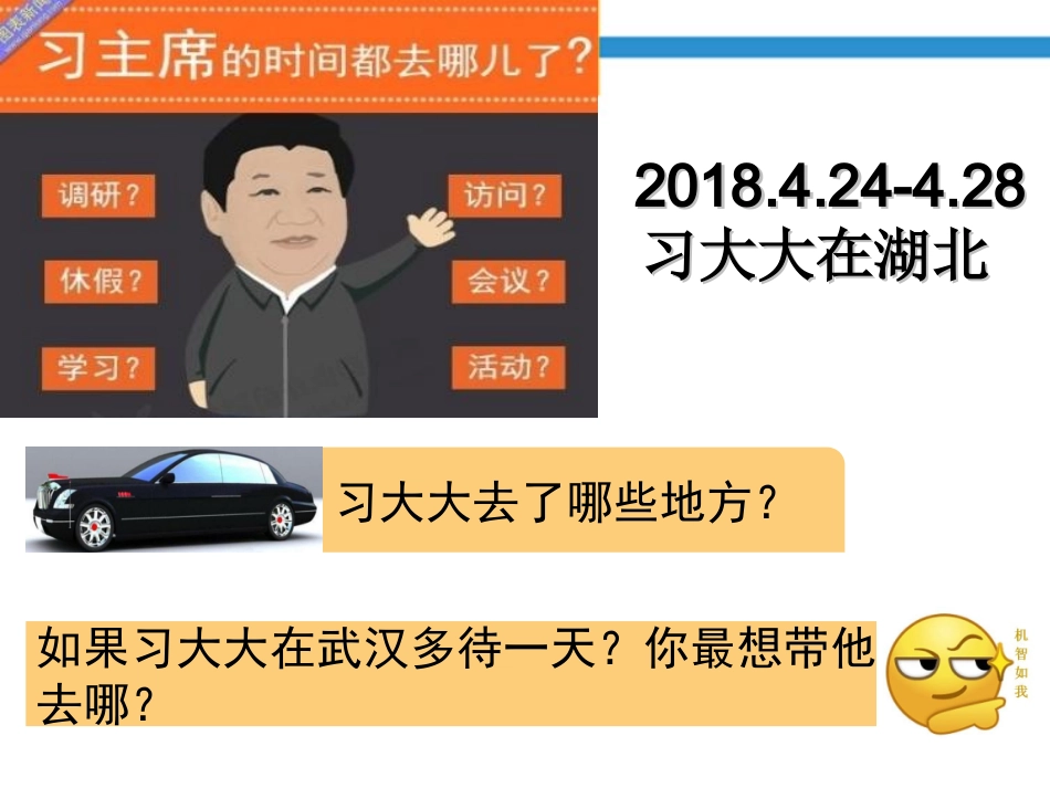 11.带着课题去旅行_第3页