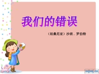 我们的错误-(2)