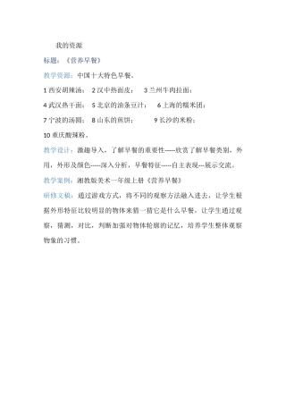 《营养早餐》