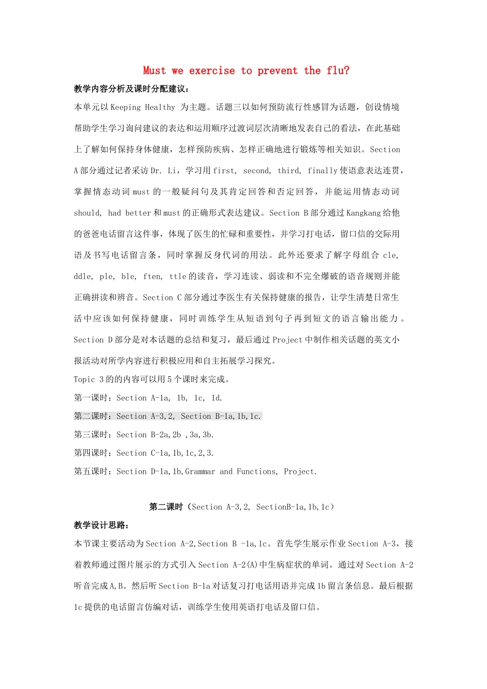 八年级英语上册 Unit 2 Keeping Healthy Topic 3 Must we do exercise to prevent the flu P2教案 （新版）仁爱版-（新版）仁爱版初中八年级上册英语教案_第1页