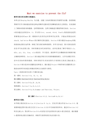八年级英语上册 Unit 2 Keeping Healthy Topic 3 Must we do exercise to prevent the flu P2教案 （新版）仁爱版-（新版）仁爱版初中八年级上册英语教案