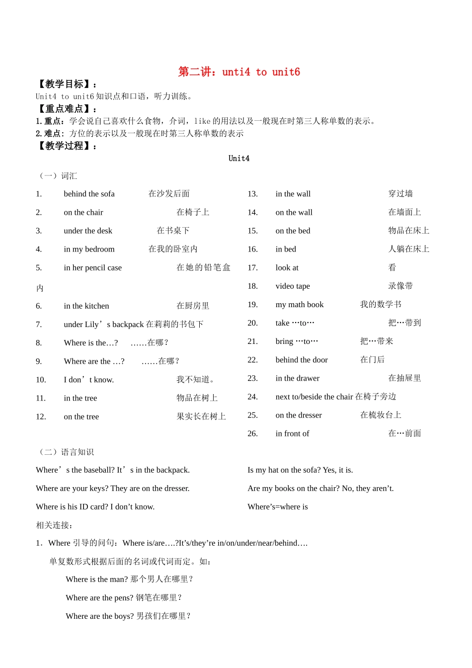 七年级英语上册 unit4 to unit6教案 人教版_第1页