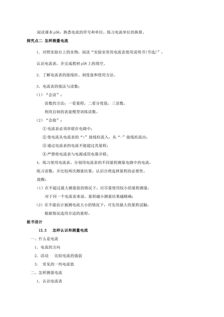 九年级物理上册 13.3 怎样认识和测量电流教案 粤教沪版-粤教沪版初中九年级上册物理教案_第2页