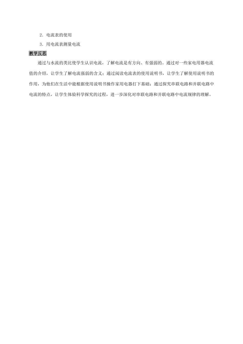 九年级物理上册 13.3 怎样认识和测量电流教案 粤教沪版-粤教沪版初中九年级上册物理教案_第3页
