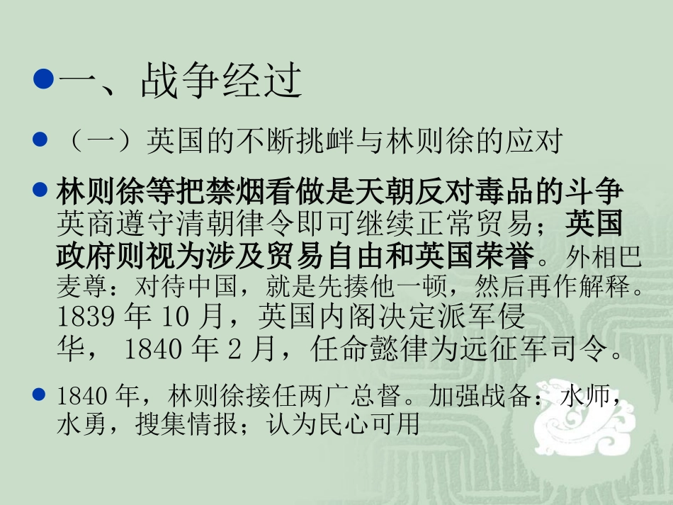 第1课鸦片战争-(5)_第3页