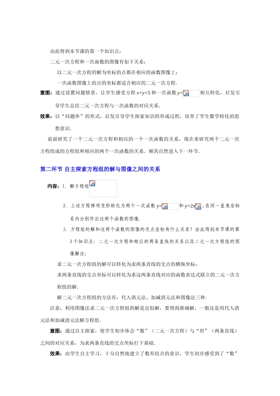 二元一次方程与一次函数（一）教学设计_第3页