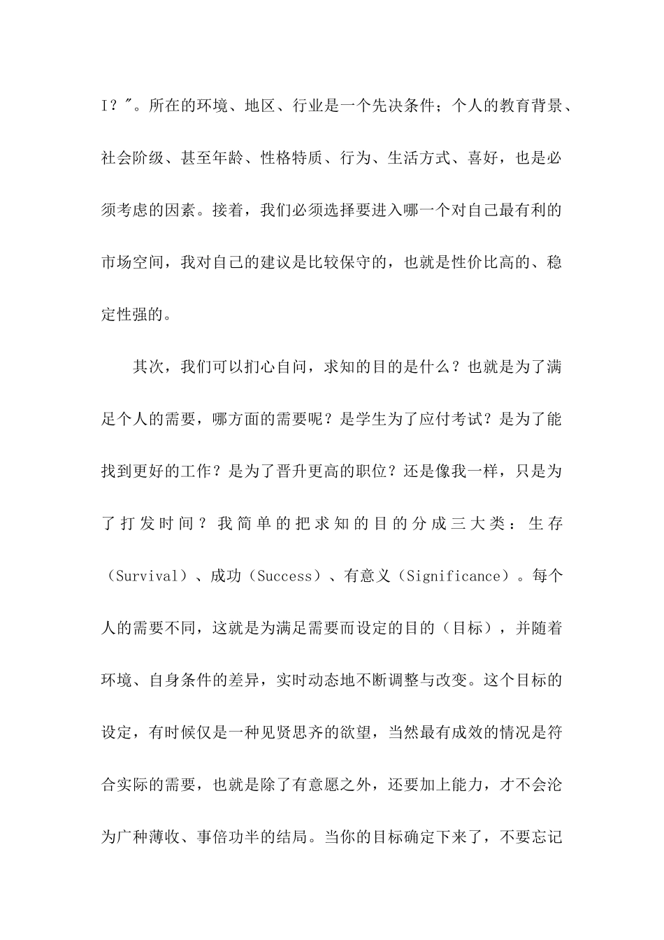 个人职业规划合集4篇_第2页