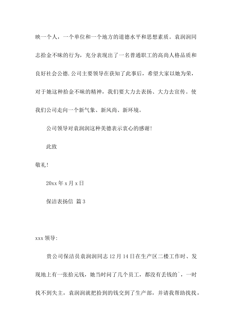 保洁表扬信范文合集五篇_第3页