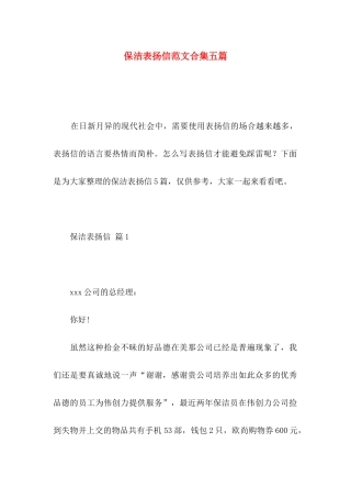 保洁表扬信范文合集五篇