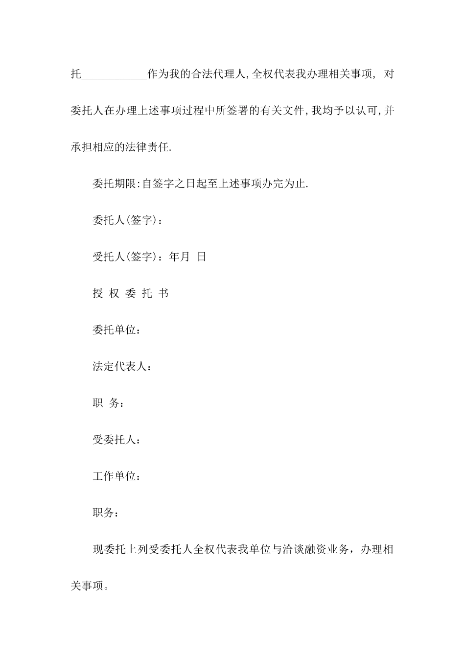 个人授权委托书合集六篇 (2)_第2页