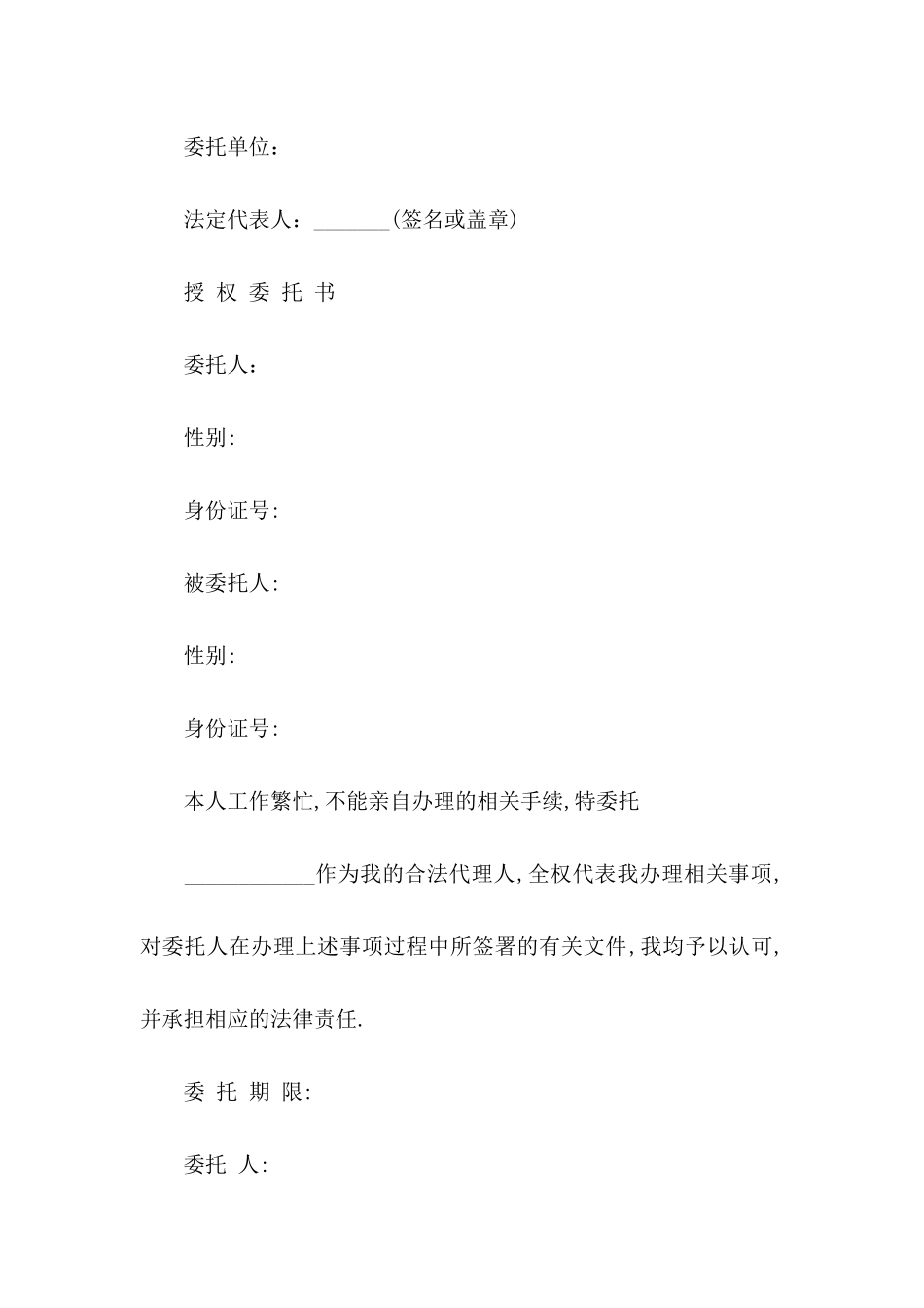 个人授权委托书合集六篇 (2)_第3页